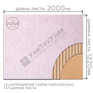 Гофрокартон 2000*1220 мм бело-бурый