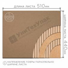 Прокладка из гофрокартона 510*440 мм ТУ П-32 бур.