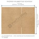 Короб 910*600*470 мм Т-24 бурый Короб 910*600*470 мм Т-24 бурый